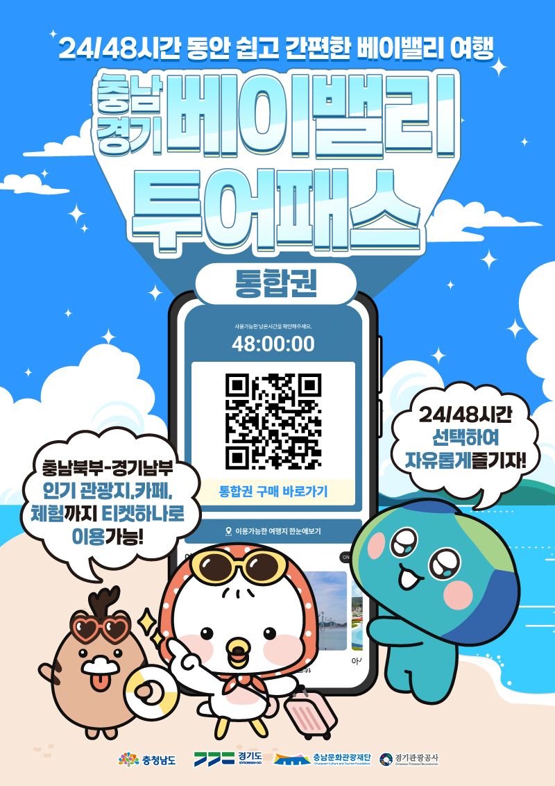 텐텐벳 투어패스 통합권 홍보 이미지