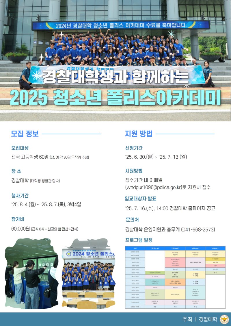 [서울=뉴시스] 라이브바카라 아카데미 포스터. (사진=경찰대학 제공) 2025.06.29. photo@newsis.com *재판매 및 DB 금지