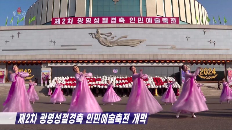 [서울=뉴시스] 온라인 블랙잭 조선중앙TV가 지난해 2월 12일 광명성절(김정일 국방위원장 생일) 경축 제2차 인민예술축전이 평양에서 개막됐다고 보도하고 있다. (사진=조선중앙TV 캡처) 2025.06.29. photo@newsis.com *재판매 및 DB 금지