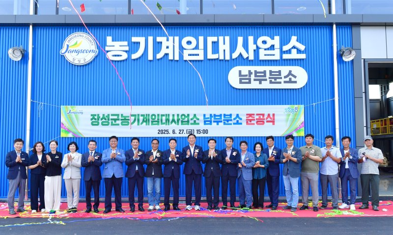 장성군은 지난 27일 농업카지노임대사업소 남부분소 준공식을 갖고 본격적인 임대사업을 시작했다. (사진=장성군 제공) photo@newsis.com *재판매 및 DB 금지