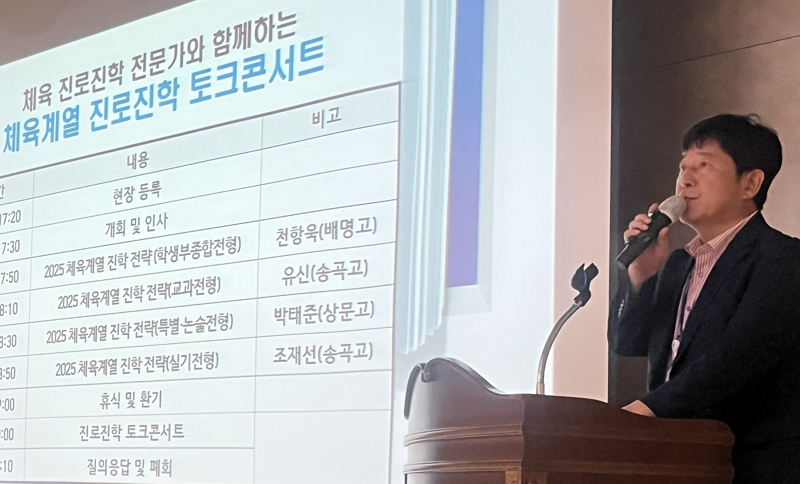 블랙잭 룰 지난해 8월 개최한 체육계열 진로 진학 토크콘서트에서 강순원 체육건강예술교육과장이 참석한 학부모들에게 설명회의 취지에 대하여 설명하고 있다. 서울시교육청 제공