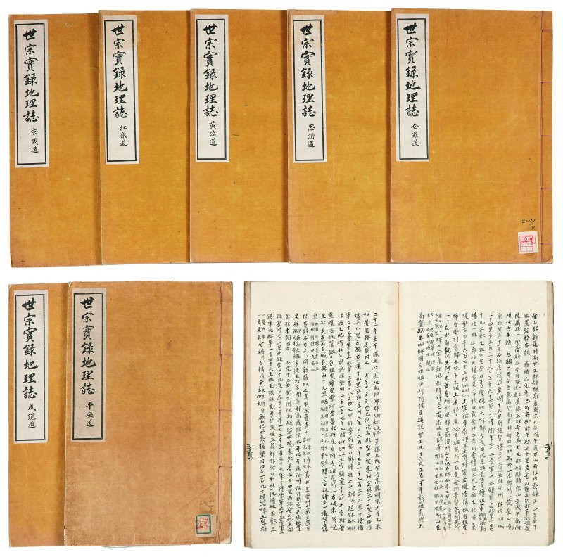 [서울=뉴시스] 세종실록 지리지, 간행연도 모름(조선 1454년 초간), 필사본, 국립중앙도서관 소장 (사진=국립중앙박물관 제공) 2025.06.27. photo@newsis.com *재판매 및 DB 금지