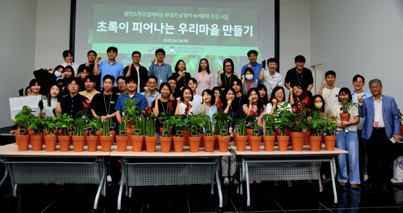 홈앤쇼핑, 독거노인 대상 '반려식물 나눔' 봉사활동