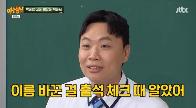 이상준 "원레 이름 이대호…어머니 마음대로 이름 바꿔"