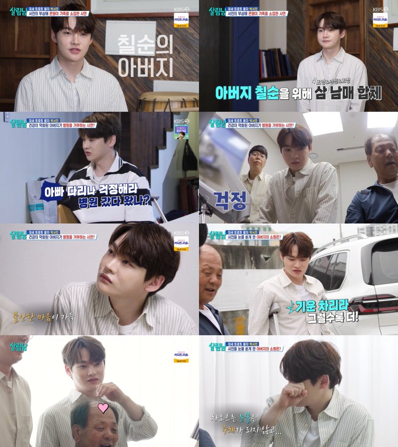 장수사진 찍겠다는 아버지…박서진 눈물 쏟았다