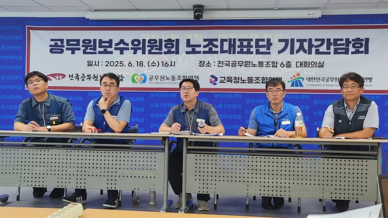 [서울=뉴시스] 벳33보수위원회 노조대표단이 지난 18일 오후 서울 영등포구 전국벳33노조 대회의실에서 열린 기자간담회에서 '2026년도 공무원 임금 인상 요구안' 사전 설명을 하고 있다. 2025.6.19 photo@newsis.com