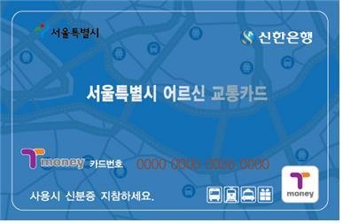 우대용 교통카드 실물(서울시 제공)