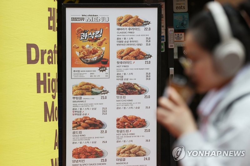 bhc치킨 메뉴판 (출처=연합뉴스)