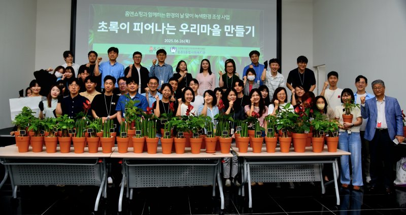 홈앤쇼핑, 독거노인에 반려식물 나눔