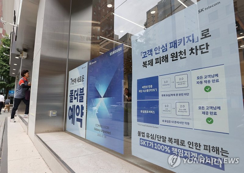 SKT, 해킹 사태 여파 브랜드가치 급락…KT에 부문 1위 내줘 (출처=연합뉴스)