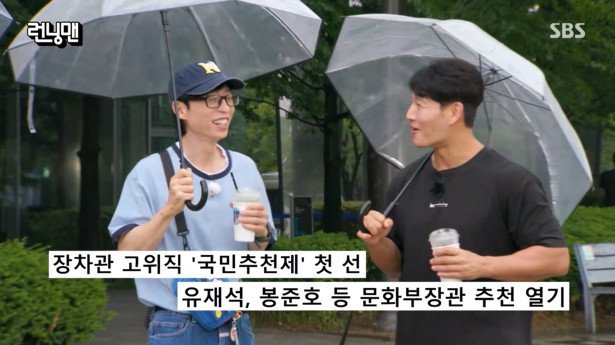 유재석, 문체부 장관 추천에 "아무나 하는 것 아냐"