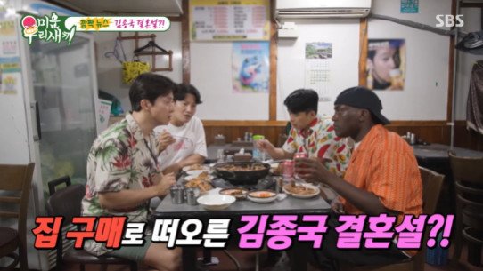 '강남 고급빌라 62억 현금 매입' 김종국 "자가 마련, 신혼집 준비 맞아"
