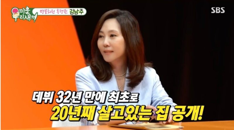 '170억 집' 공개한 김남주 "풍수지리 때문에 프랑스산 분수 설치"