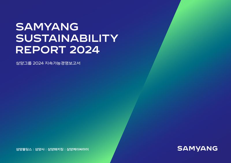 "탄소·팜유·리사이클링까지"...삼양그룹, 첫 통합 'ESG 보고서'로 지속가능성 점검