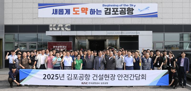 "김포공항 건설 현장, 온열질환 막는다"... 한국공항公, 안전간담회