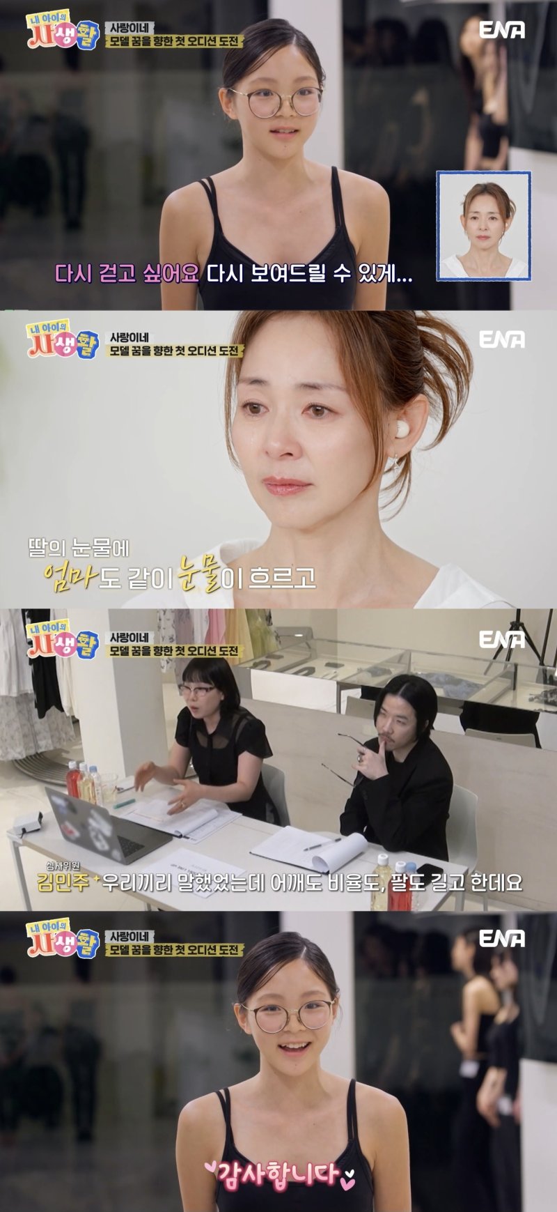 '추성훈 딸' 추사랑, 모델 오디션장서 눈물…워킹 휘청