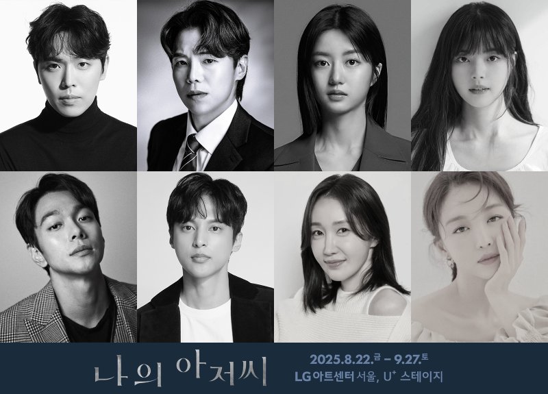 연극 '나의 아저씨' 출연진. (T2N미디어 제공) *재판매 및 DB 금지