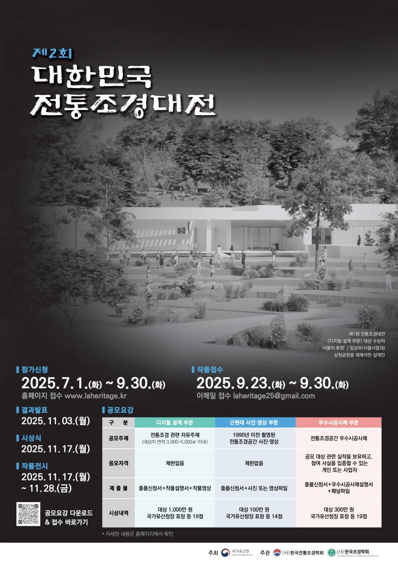 국가유산청, '전통조경대전' 공모.."수상작, 덕수궁 전시"