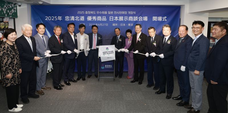 2025 충북 우수제품 일본 전시판매장 개장식 도쿄서 개최