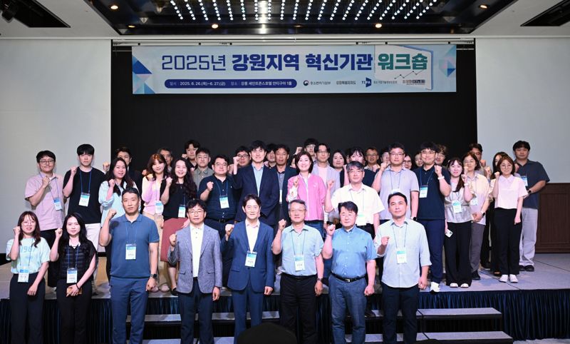 강원테크노파크, 강릉서 강원지역 혁신기관 워크숍 개최
