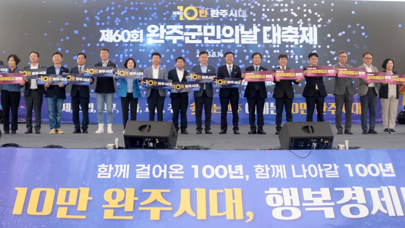'시 승격' 추진하는 완주군