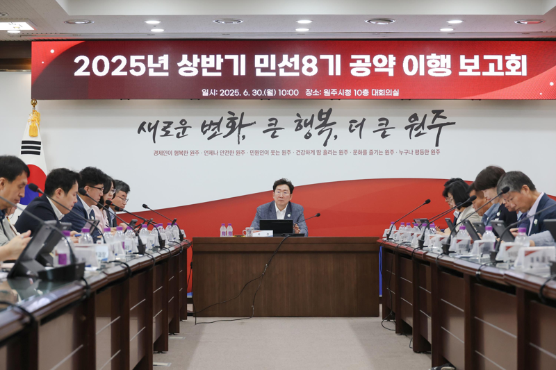 민선8기 원주시장 공약 이행 보고회가 30일 원주시청에서 열렸다. 원주시 제공