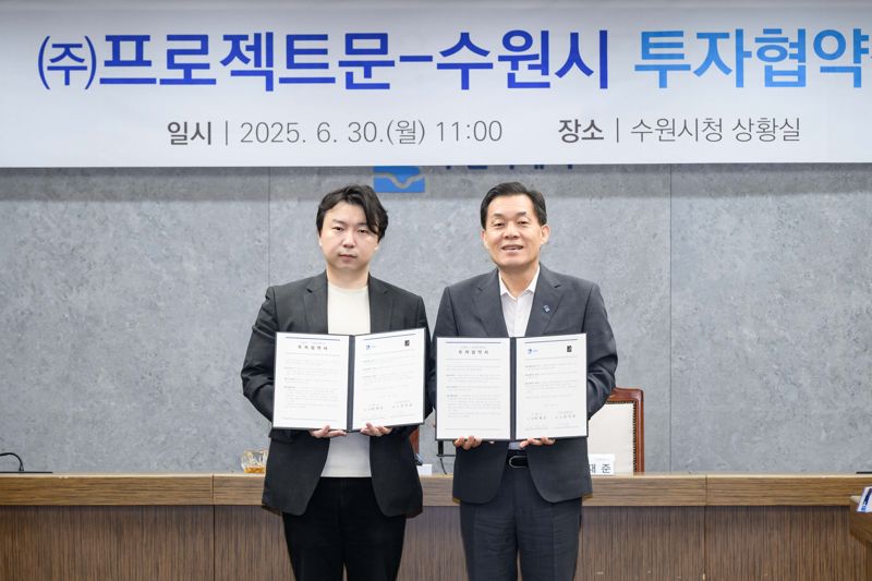 수원시, 민선 8기 3년 만에 '15호 기업 유치' 성공