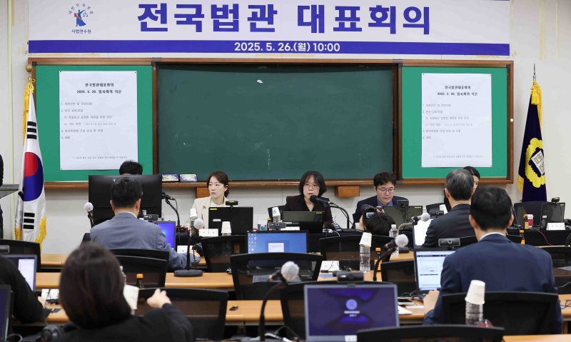 [고양=뉴시스] 김근수 기자 = 법관대표회의 의장인 김예영 서울남부지법 부장판사가 26일 경기 고양시 일산동구 사법연수원에서 열린 전국법관대표회의에서 개회 선언을 하고 있다. (공동취재) 2025.05.26. photo@newsis.com