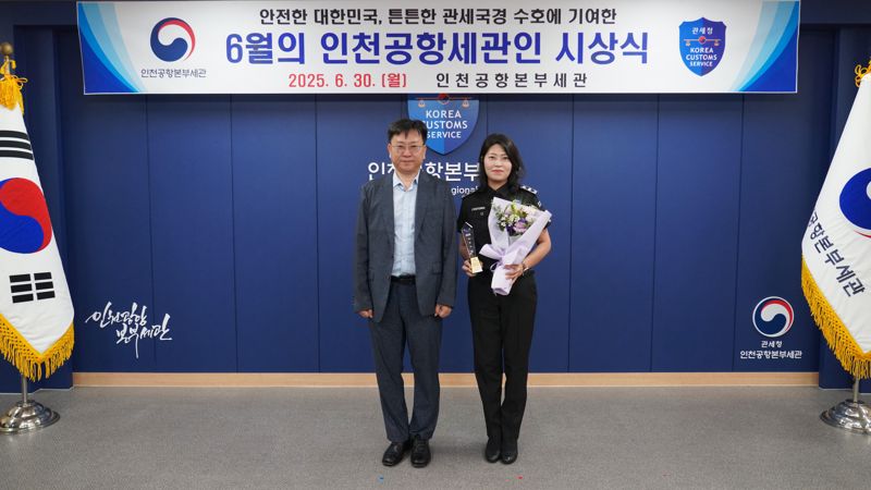 '6월의 인천공항세관인'에 유미리내 주무관