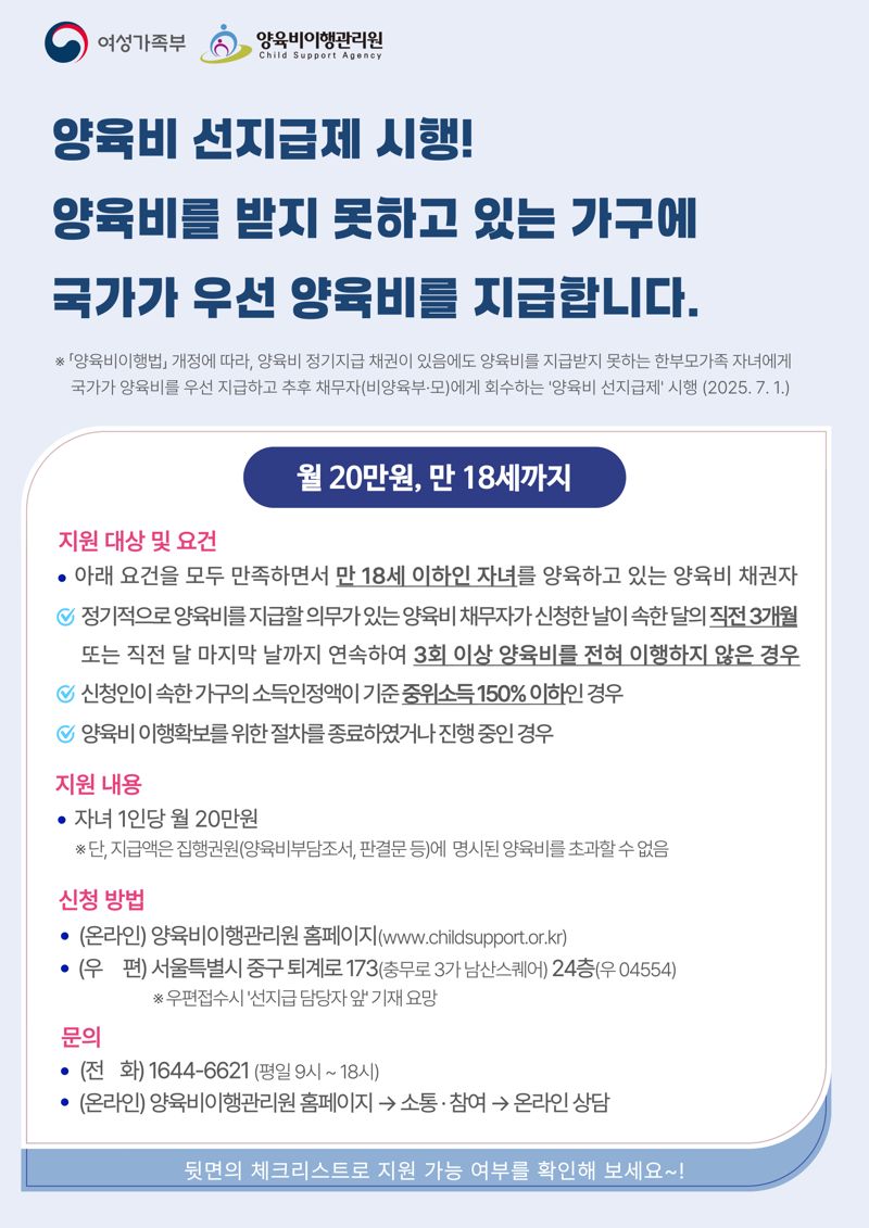 7월부터 양육비 선지급제 시행.. 자녀 1인당 월 20만원 한도