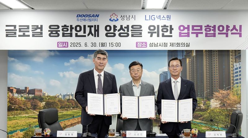 두산에너빌리티·성남시·LIG넥스원, 초중고생에 AI·SW 교육 지원