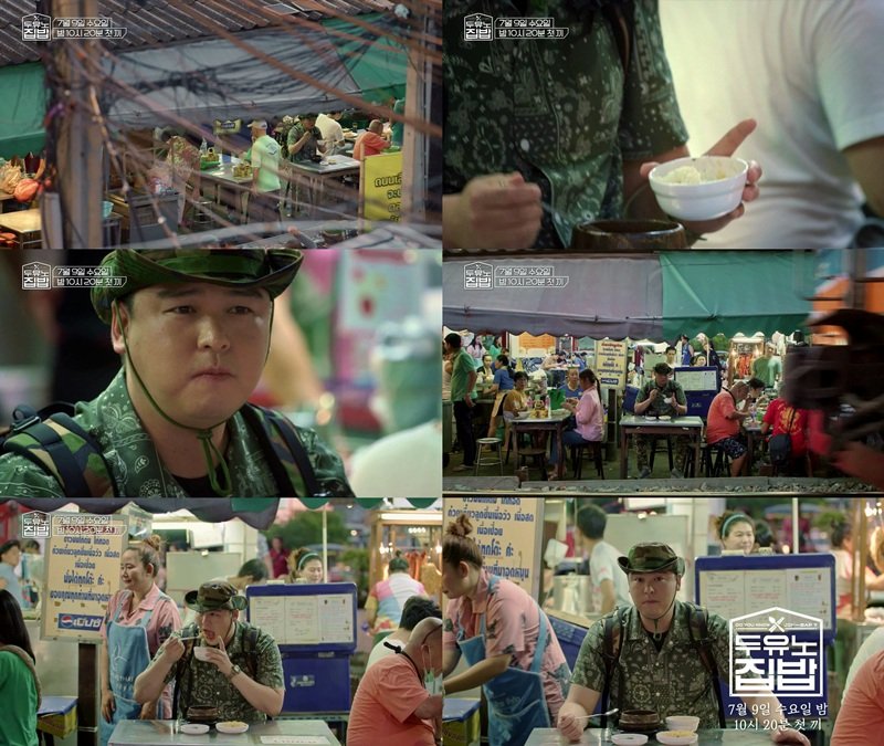 이장우, 태국 기찻길서 김치찌개 먹방 "두 유 노우 집밥?"
