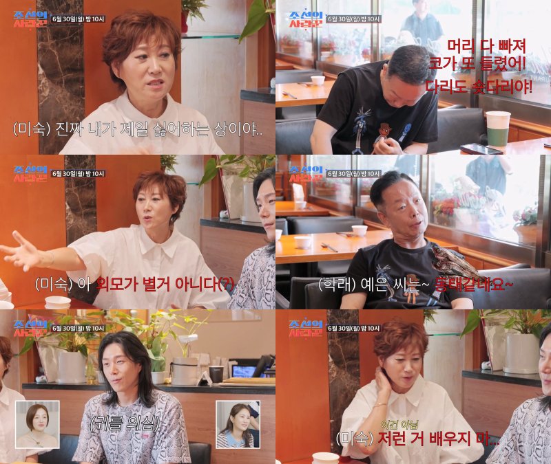 임미숙 "김학래 내가 제일 싫어하는 상…머리 다 빠져"