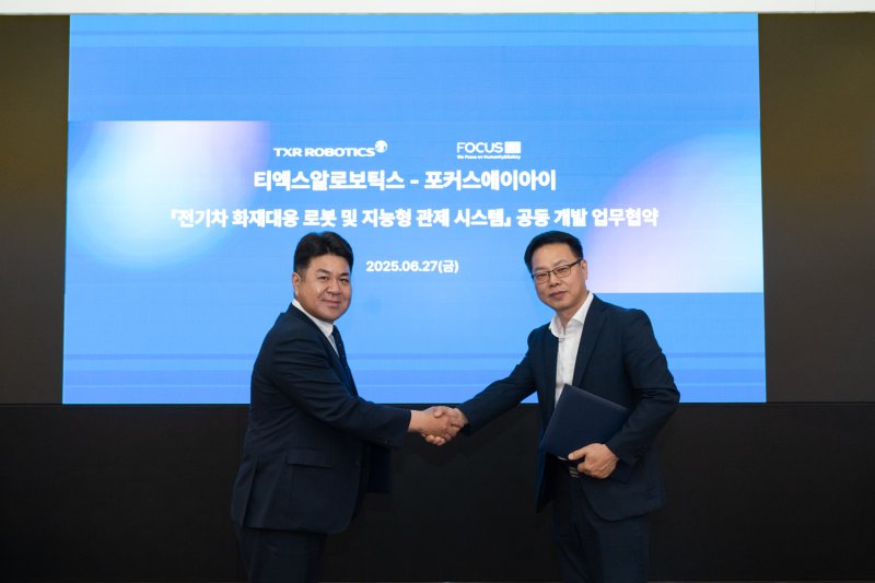 티엑스알로보·포커스에이아이, 전기차 화재 대응 협력