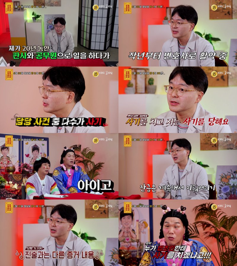 "수임료 떼이고 거짓진술"…사기 당하는 변호사에 서장훈 황당