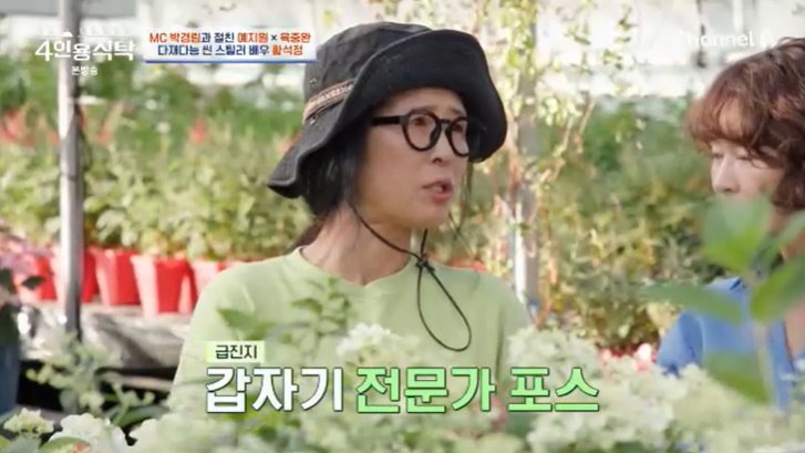 황석정, '1000평 규모' 양주 농장 공개…전문가 포스