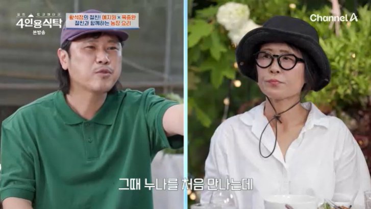 육중완 "황석정, '나혼산' 인연…한번 보고 친해져"