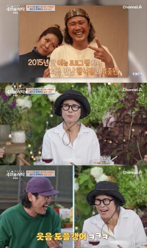 육중완 "황석정, '나혼산' 인연…한번 보고 친해져"