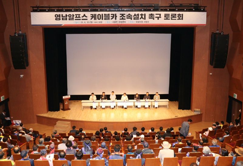 영남알프스 케이블카 설치 촉구 토론회.. 주민 500명 참석해 열기