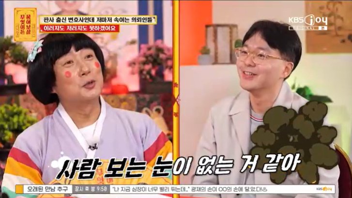 이수근, 사기당한 변호사에 "사람 보는 눈 없어"…팩폭