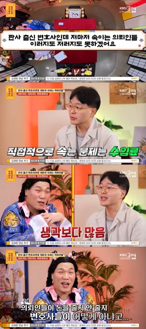 이수근, 사기당한 변호사에 "사람 보는 눈 없어"…팩폭