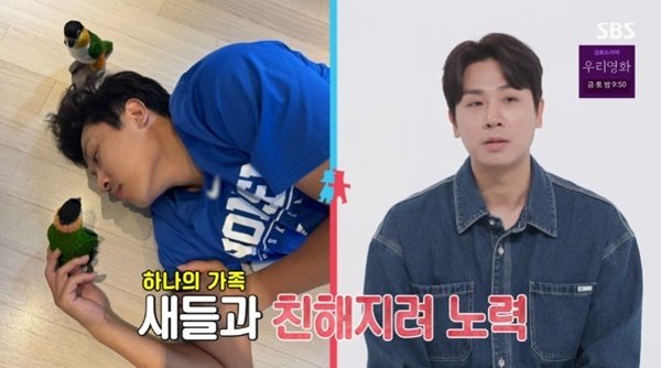 김태술 "♥박하나 앵무새와 친해지려 노력…처음에 많이 물려"