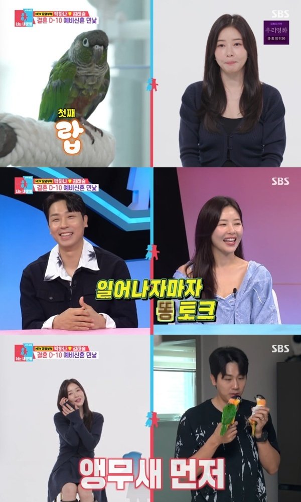 김태술 "♥박하나 앵무새와 친해지려 노력…처음에 많이 물려"