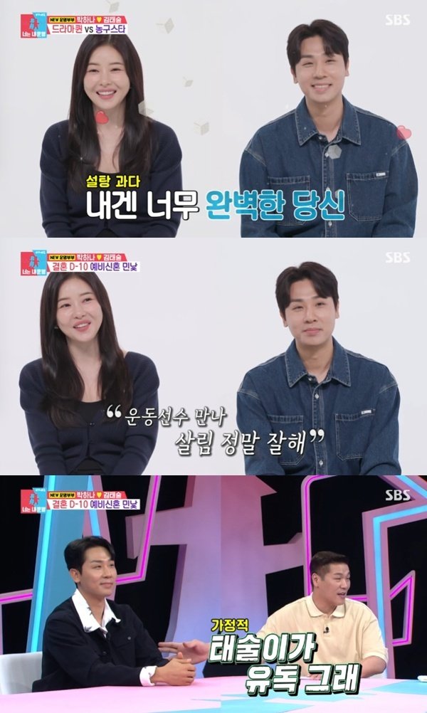 박하나 "♥김태술, 살림 정말 잘해…운동선수 선입견 있었는데"