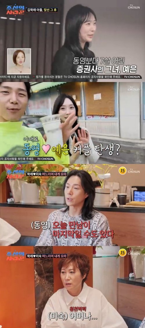 김동영, 증권가 그녀 맞선 결과는…"마지막 만남일 수도"