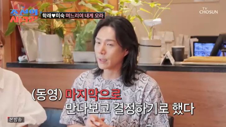 김동영, 증권가 그녀 맞선 결과는…"마지막 만남일 수도"