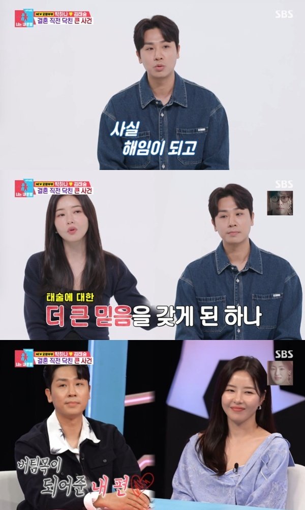 박하나♥김태술 "결혼 앞두고 감독 해임…더 단단해졌다"