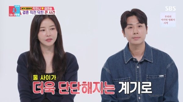 박하나♥김태술 "결혼 앞두고 감독 해임…더 단단해졌다"