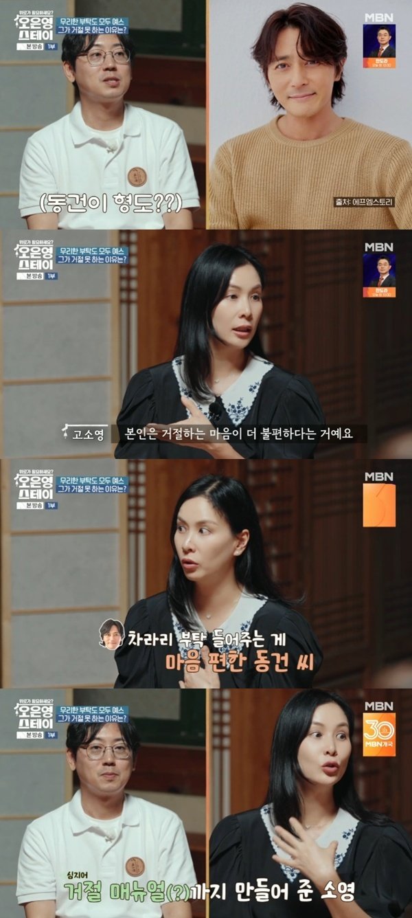 고소영 "남편 장동건, 거절 못 하는 성격"…고민남 공감 [RE:TV]