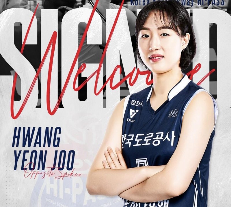 한국도로공사에 합류한 황연주 (출처=연합뉴스)